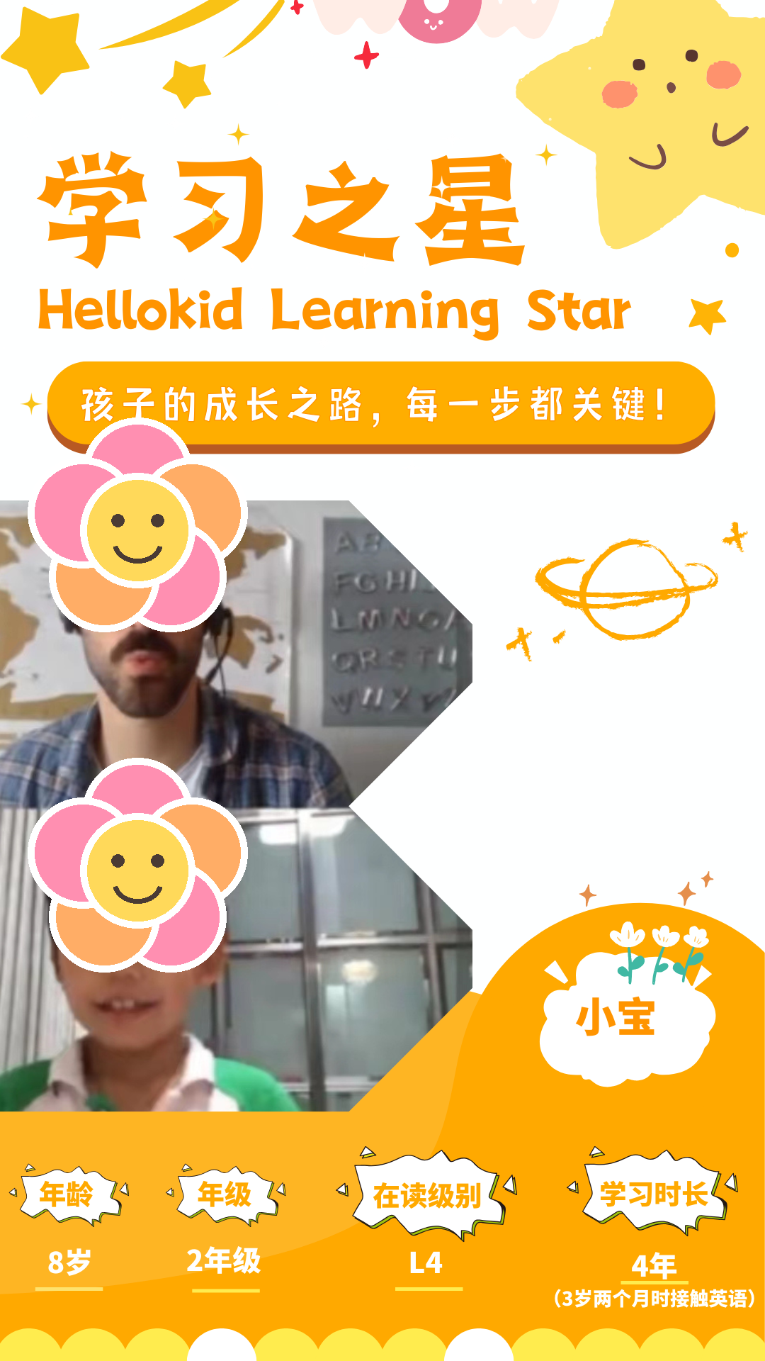 小宝学员信息