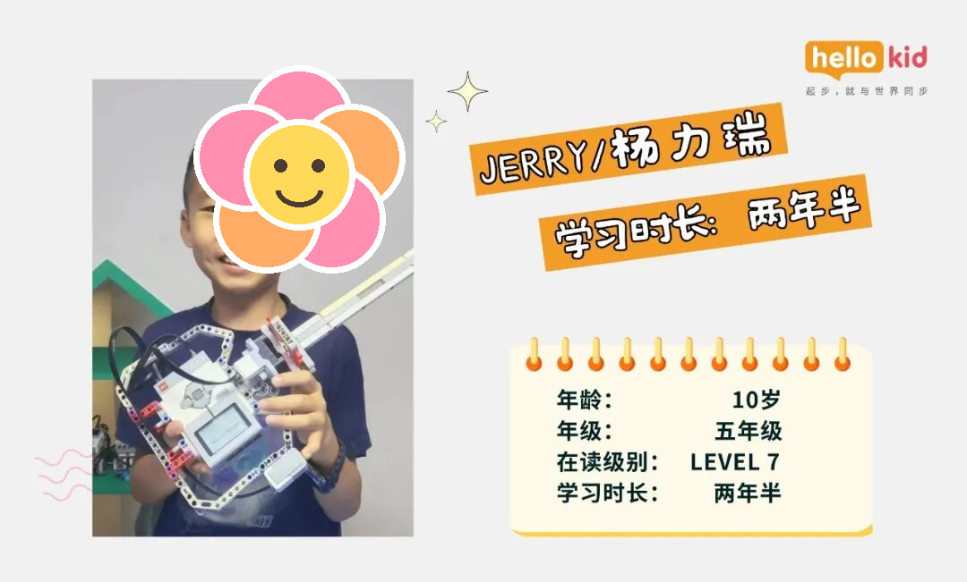 Jerry/杨力瑞学员信息