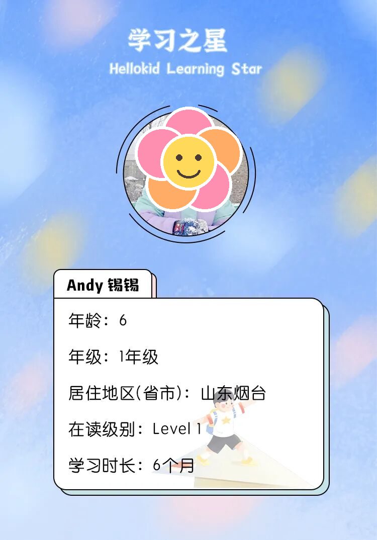 Andy学员信息
