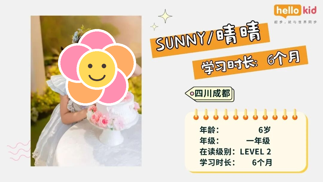 Sunny/晴晴学员信息