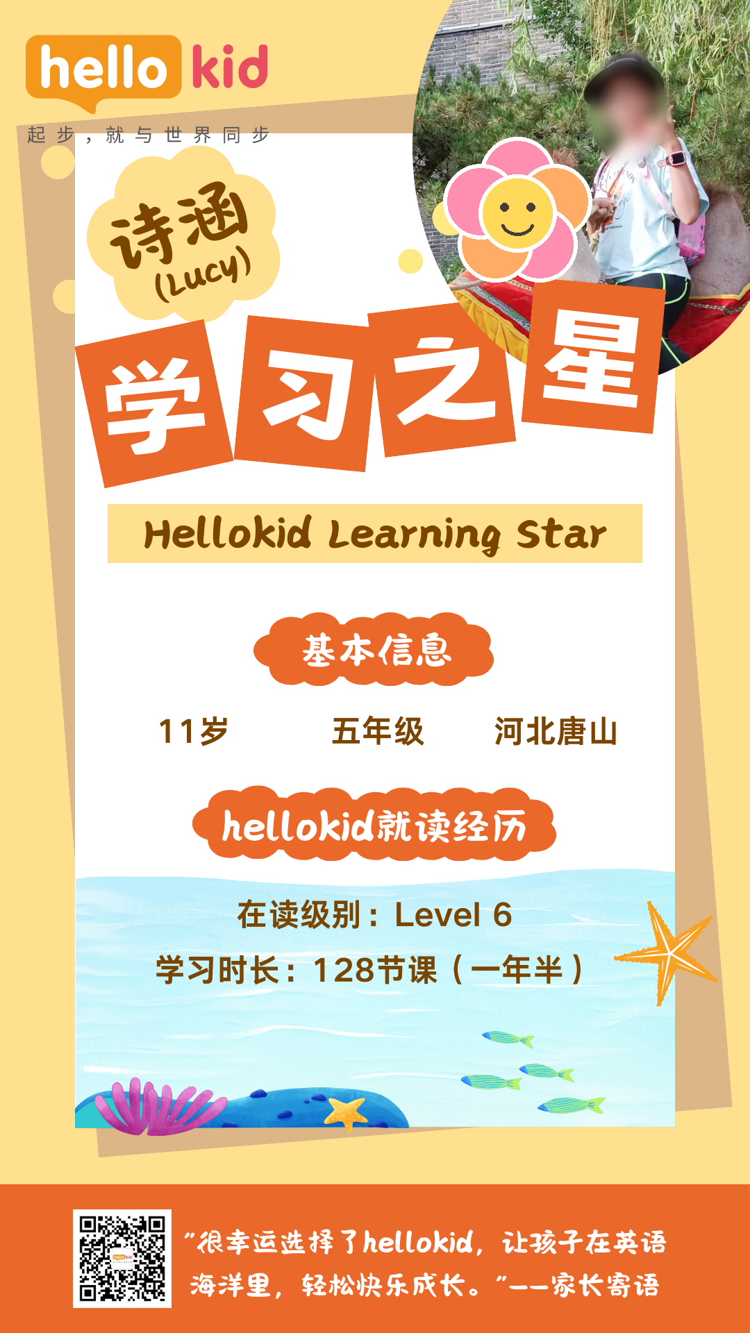 诗涵学员信息