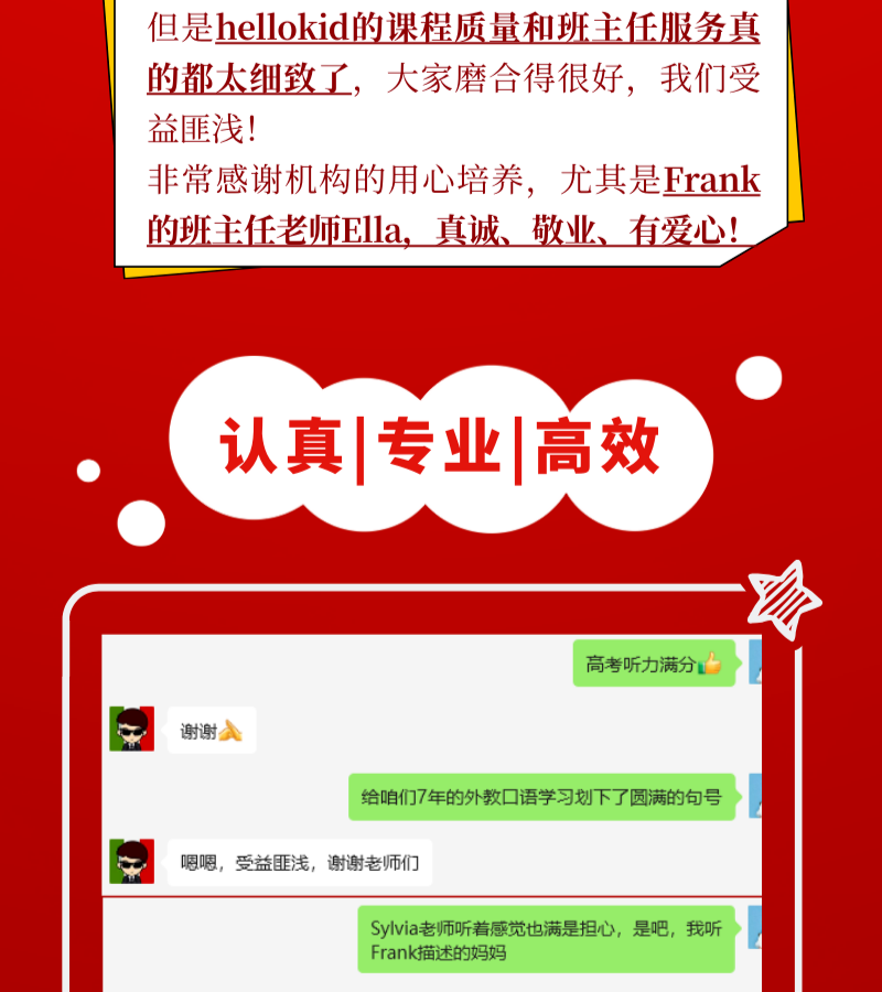 Frank家长与班主任反馈证据