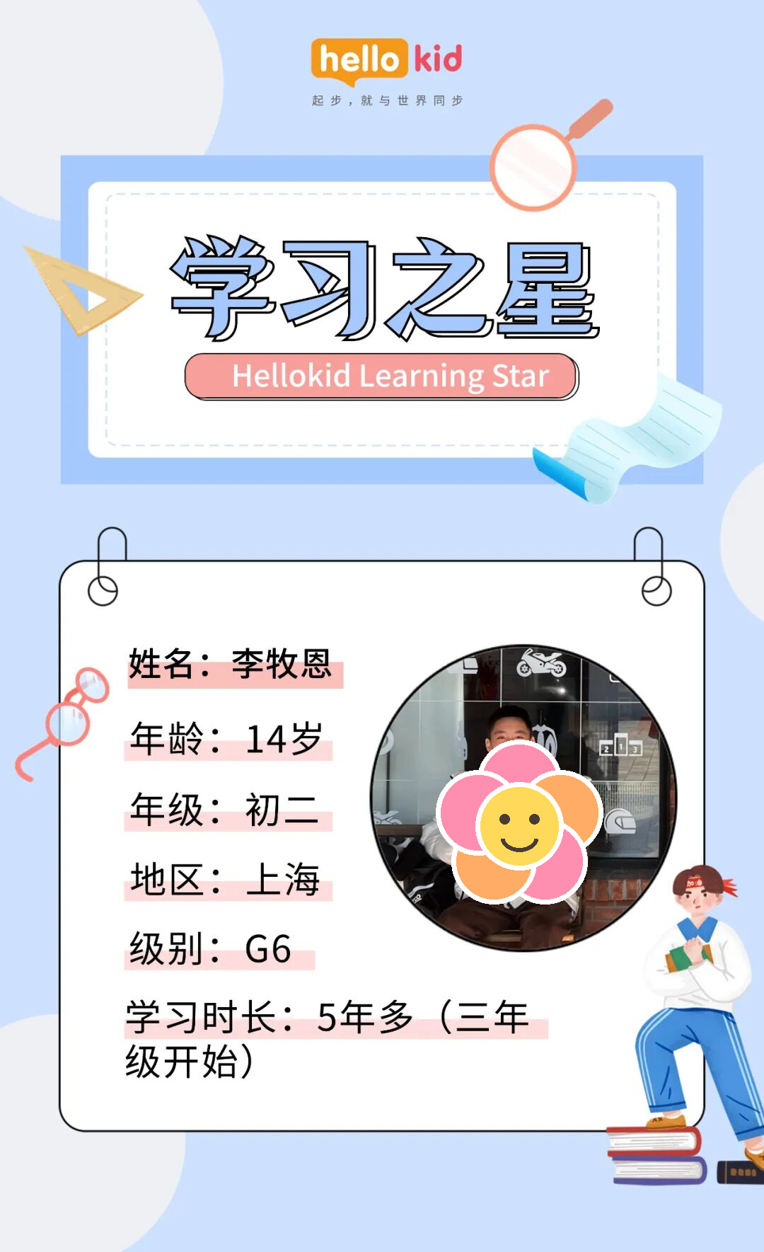 牧恩学员信息
