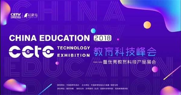 2018教育科技峰会：Hellokid创始人王万元荣获奖项