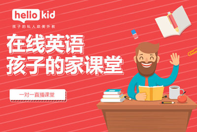 在线外教一对一英语辅导班怎么选