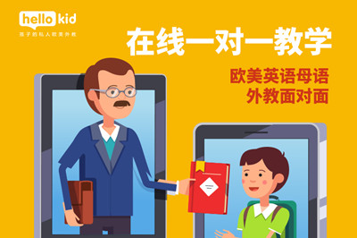 名师一对一超级一对一1对1辅导英语和1对多哪个好 Hellokid少儿英语