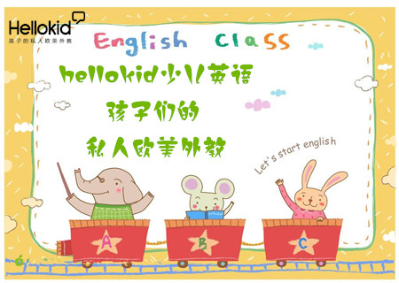 少儿英语班收费