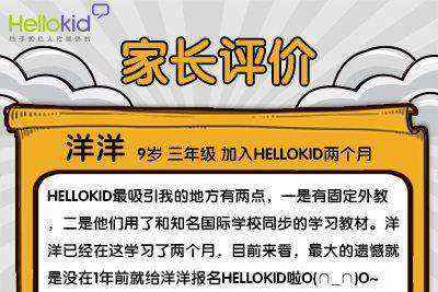 儿童在线英语培训机构,家长们 喜欢哪一家?