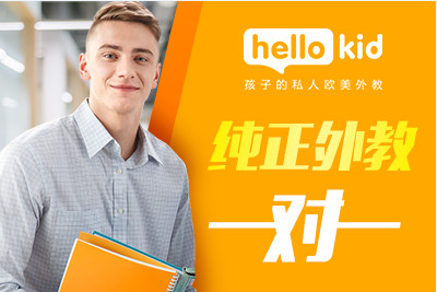 外教一对一hellokid