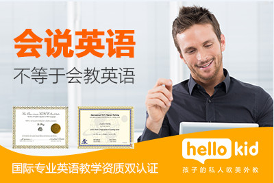 上海少儿英语hellokid