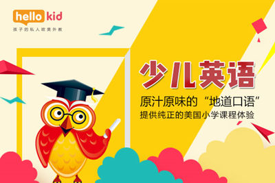 少儿英语口语学习