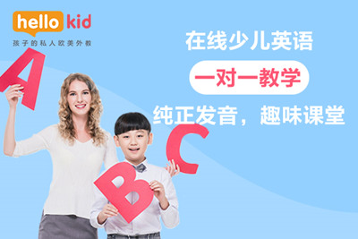 少儿学习英语