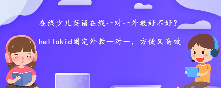 在线少儿英语在线