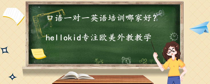 口语一对一英语