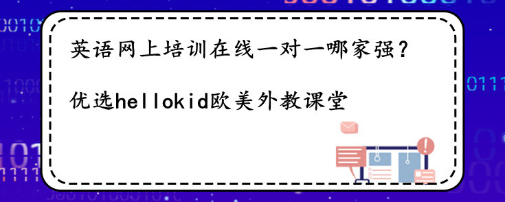 英语网上培训在线