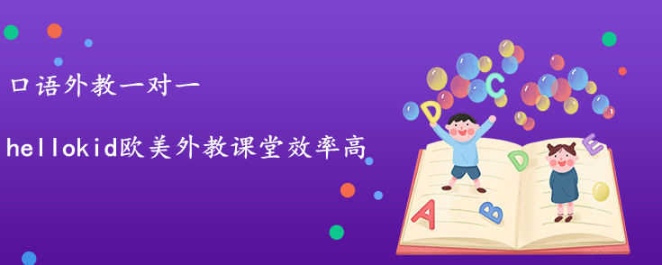 口语外教一对一