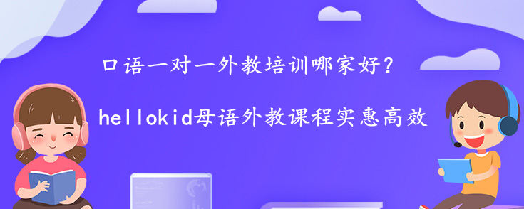 口语一对一外教