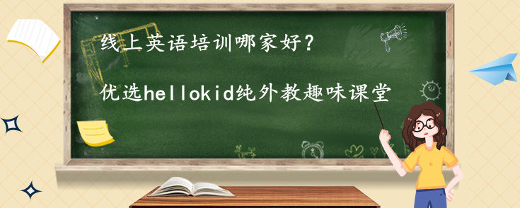 英语培训哪家好