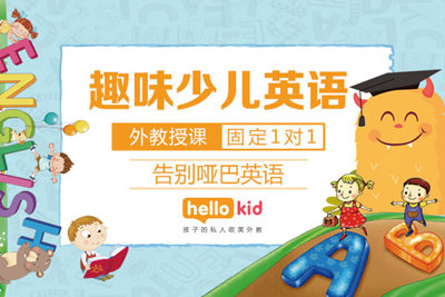 一对一英语口语外教